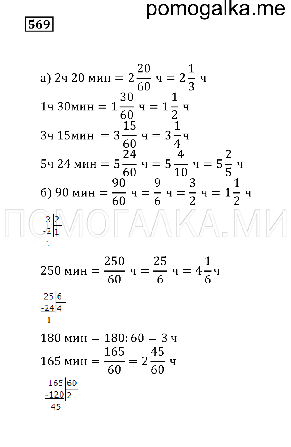 страница 163 номер 569 математика 5 класс Бунимович учебник 2014 год