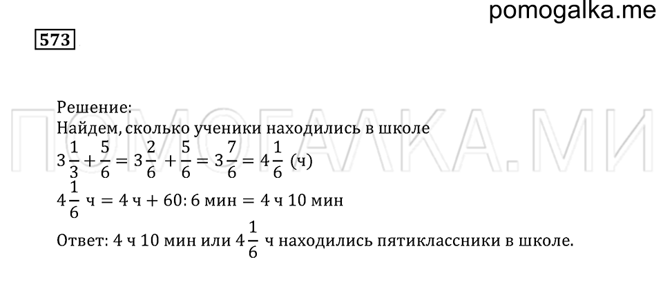 страница 163 номер 573 математика 5 класс Бунимович учебник 2014 год