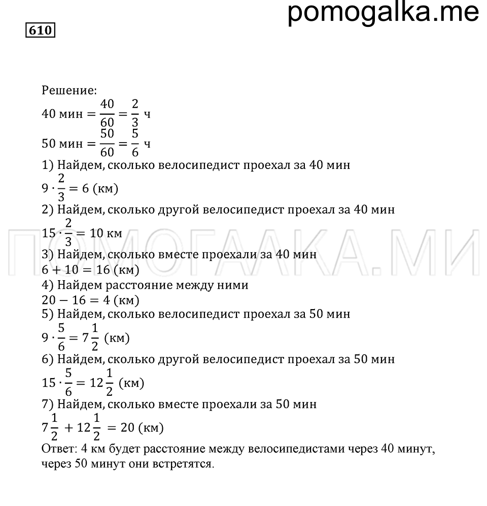 страница 169 номер 610 математика 5 класс Бунимович учебник 2014 год