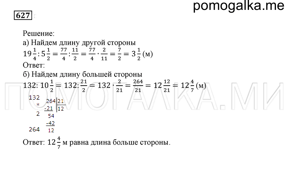 страница 173 номер 627 математика 5 класс Бунимович учебник 2014 год