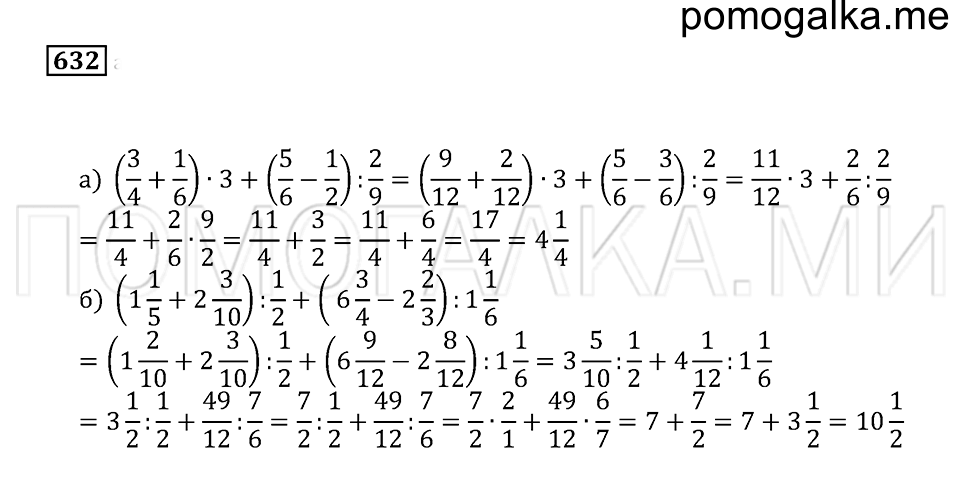 страница 173 номер 632 математика 5 класс Бунимович учебник 2014 год