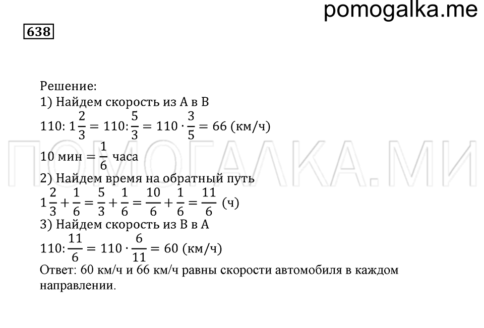 страница 174 номер 638 математика 5 класс Бунимович учебник 2014 год