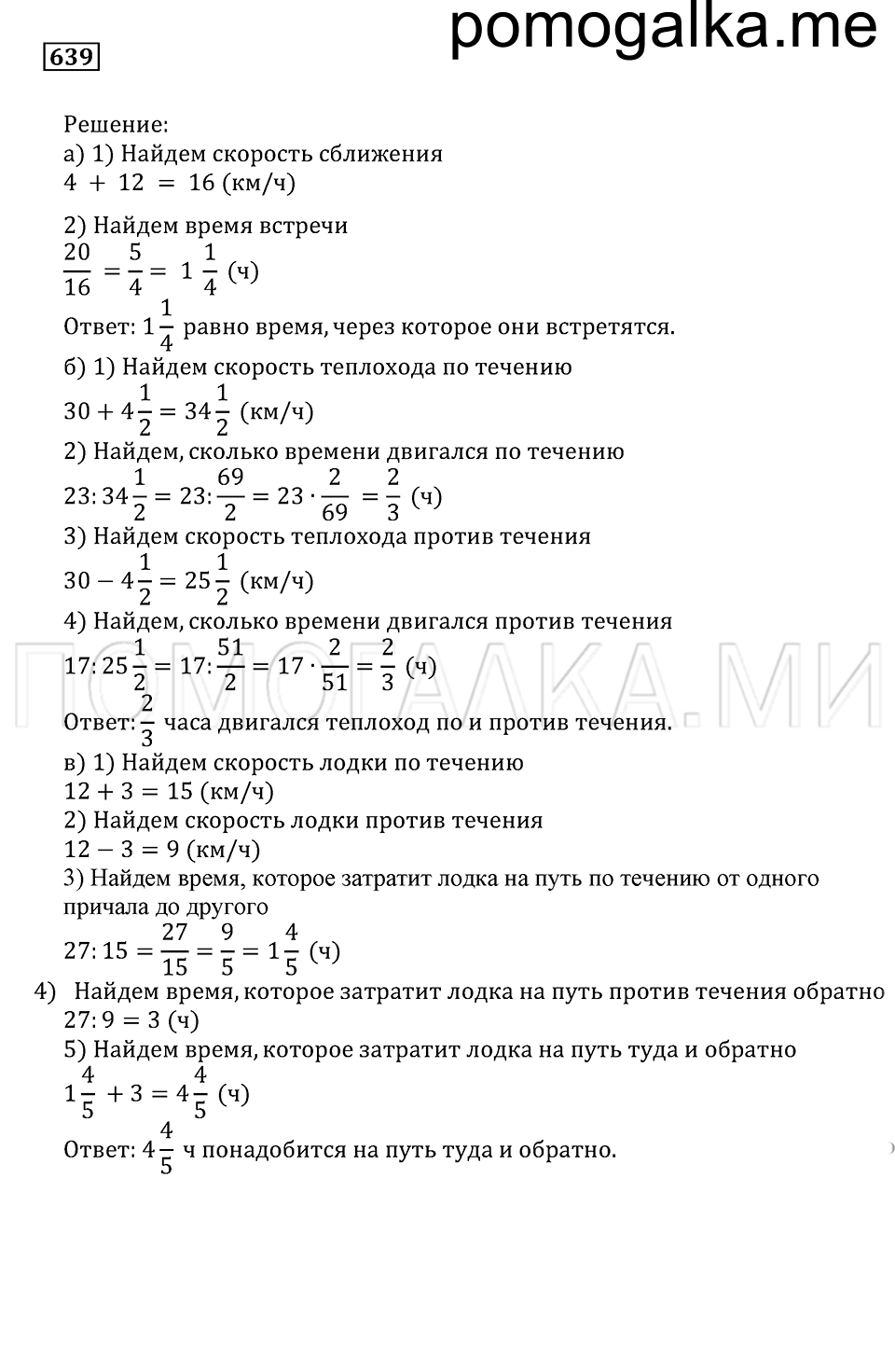 страница 174 номер 639 математика 5 класс Бунимович учебник 2014 год
