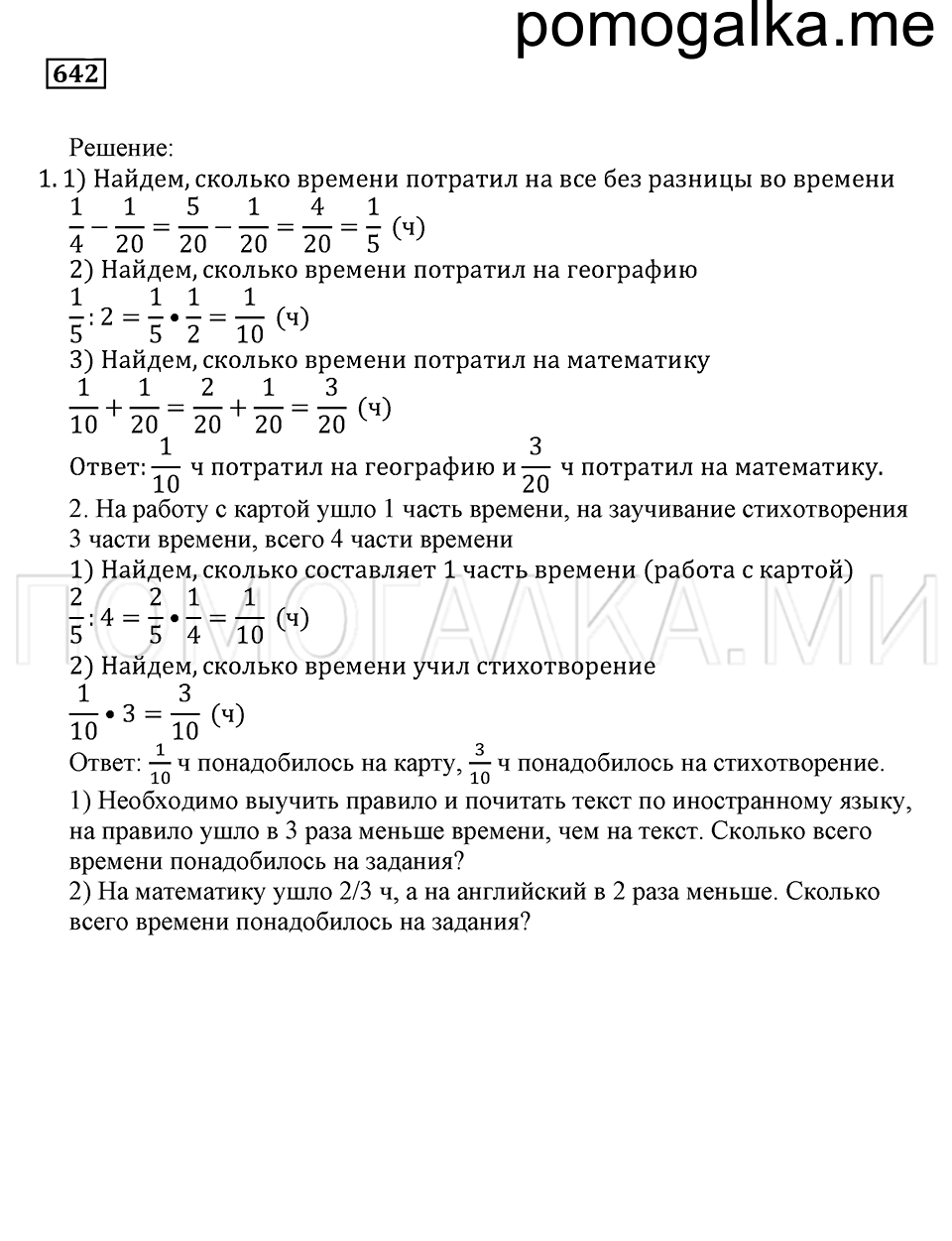 страница 175 номер 642 математика 5 класс Бунимович учебник 2014 год