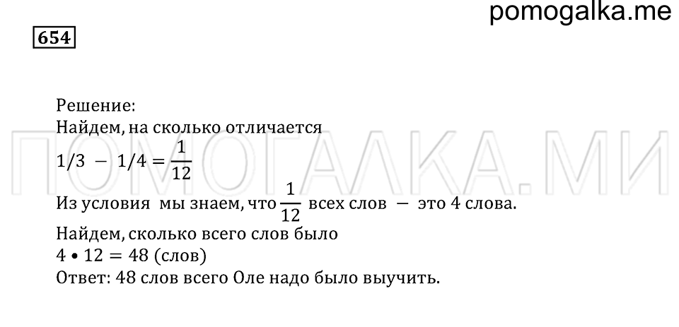 страница 179 номер 654 математика 5 класс Бунимович учебник 2014 год