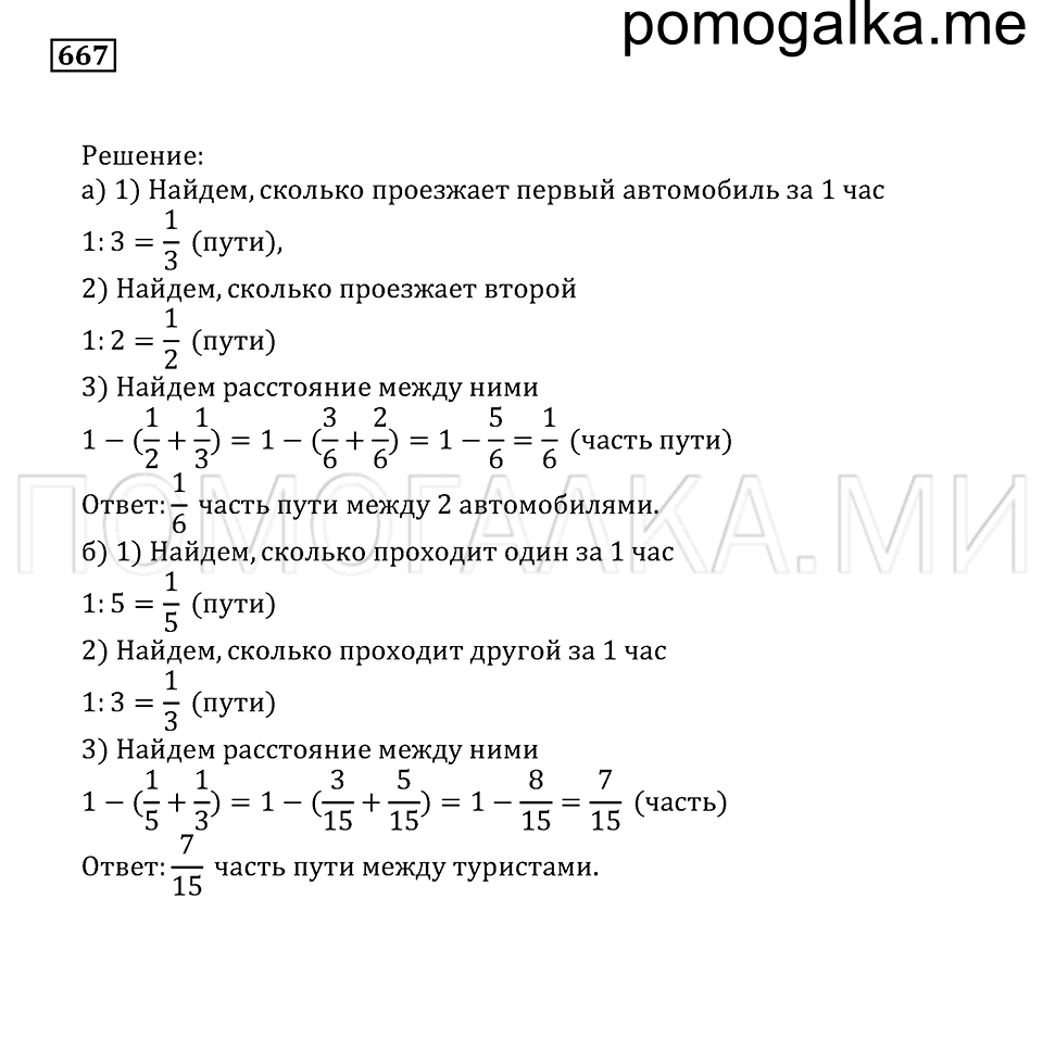 страница 183 номер 667 математика 5 класс Бунимович учебник 2014 год