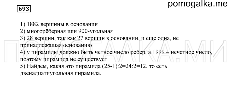 страница 193 номер 693 математика 5 класс Бунимович учебник 2014 год