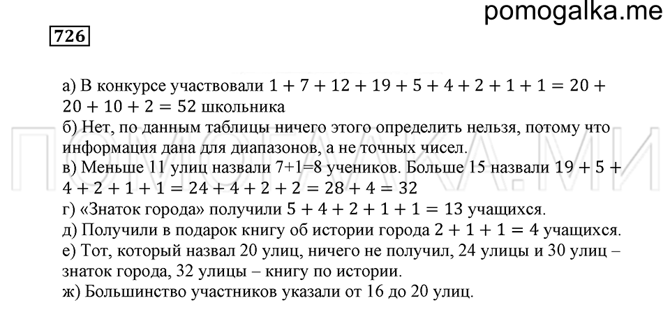 страница 207 номер 726 математика 5 класс Бунимович учебник 2014 год