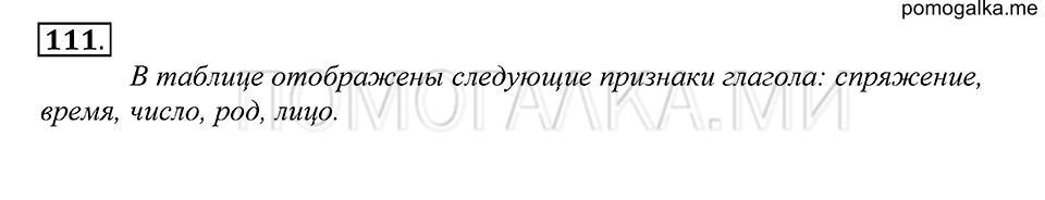 упражнение 111 русский язык 5 класс Купалова 2012 год
