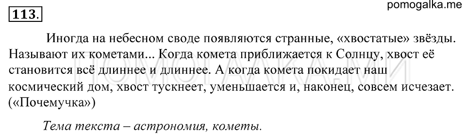 упражнение 113 русский язык 5 класс Купалова 2012 год
