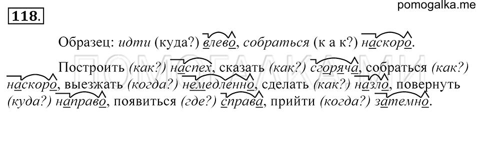 упражнение 118 русский язык 5 класс Купалова 2012 год