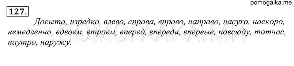 упражнение 127 русский язык 5 класс Купалова 2012 год