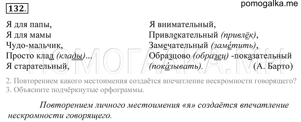 упражнение 132 русский язык 5 класс Купалова 2012 год