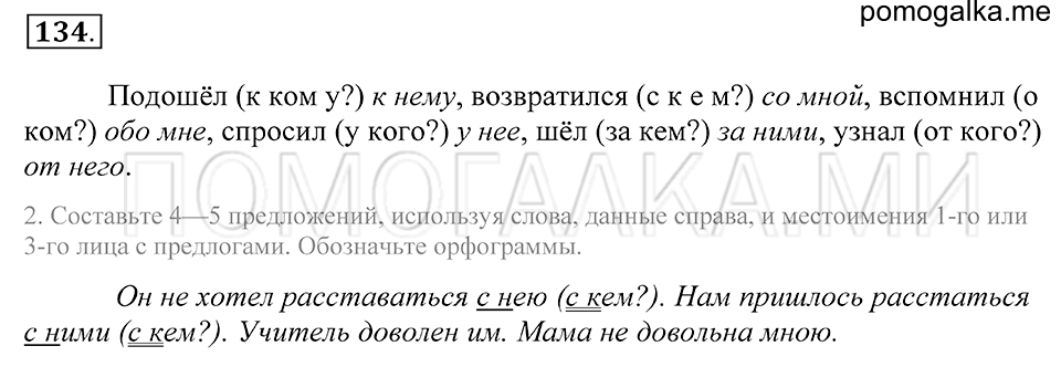 упражнение 134 русский язык 5 класс Купалова 2012 год