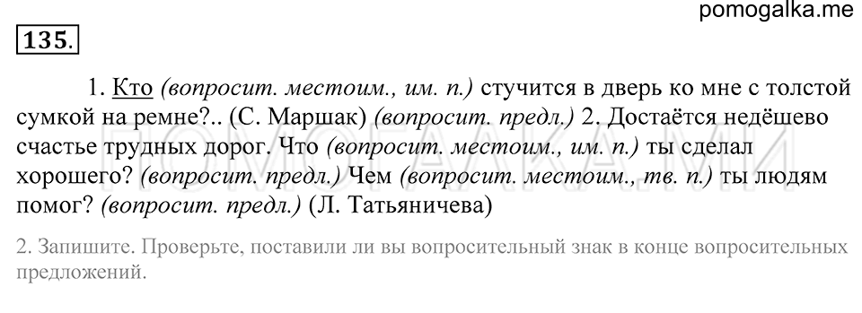упражнение 135 русский язык 5 класс Купалова 2012 год