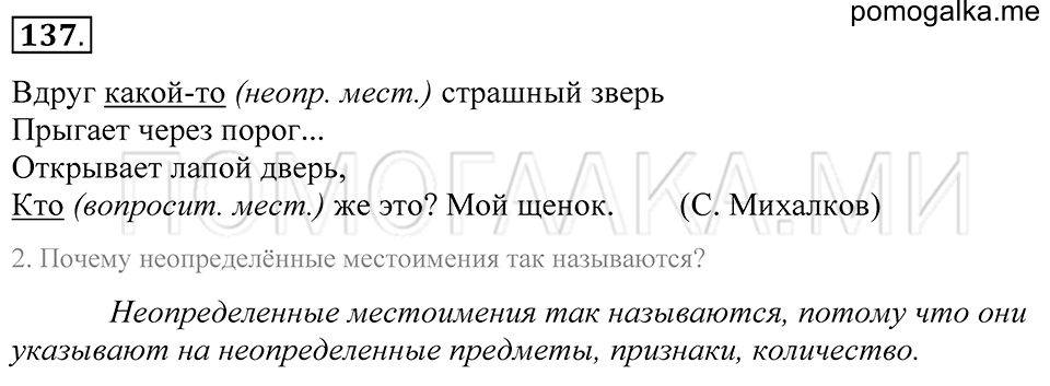 упражнение 137 русский язык 5 класс Купалова 2012 год