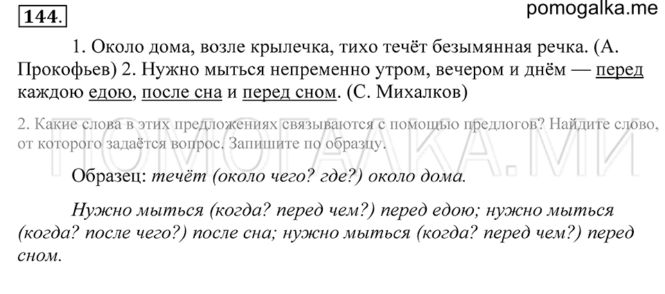 упражнение 144 русский язык 5 класс Купалова 2012 год