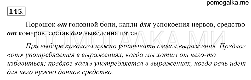 упражнение 145 русский язык 5 класс Купалова 2012 год