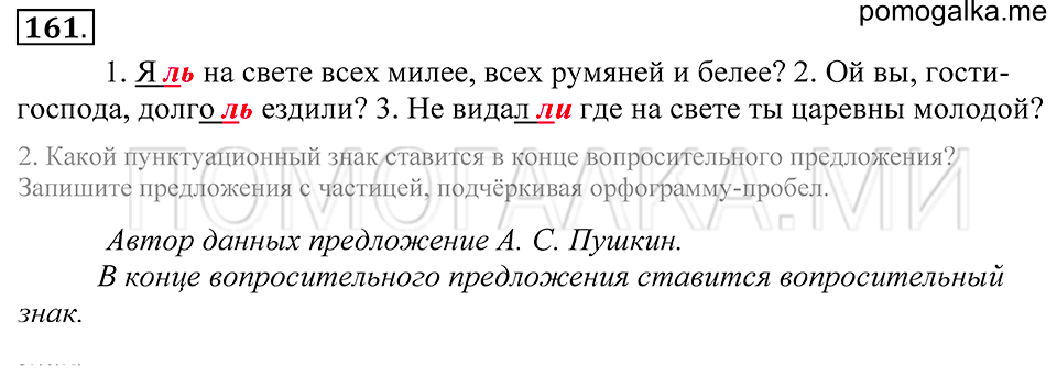 упражнение 161 русский язык 5 класс Купалова 2012 год