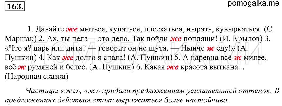 упражнение 163 русский язык 5 класс Купалова 2012 год