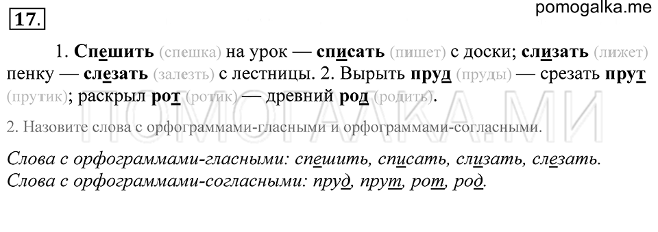 упражнение 17 русский язык 5 класс Купалова 2012 год