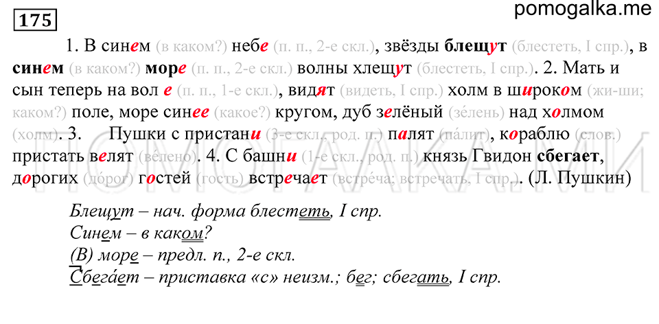 упражнение 175 русский язык 5 класс Купалова 2012 год