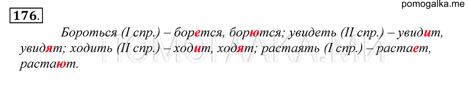 упражнение 176 русский язык 5 класс Купалова 2012 год