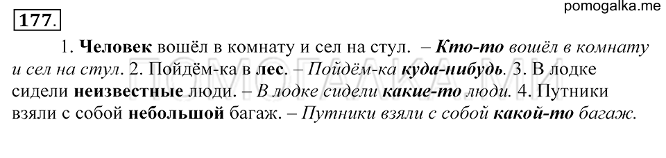упражнение 177 русский язык 5 класс Купалова 2012 год