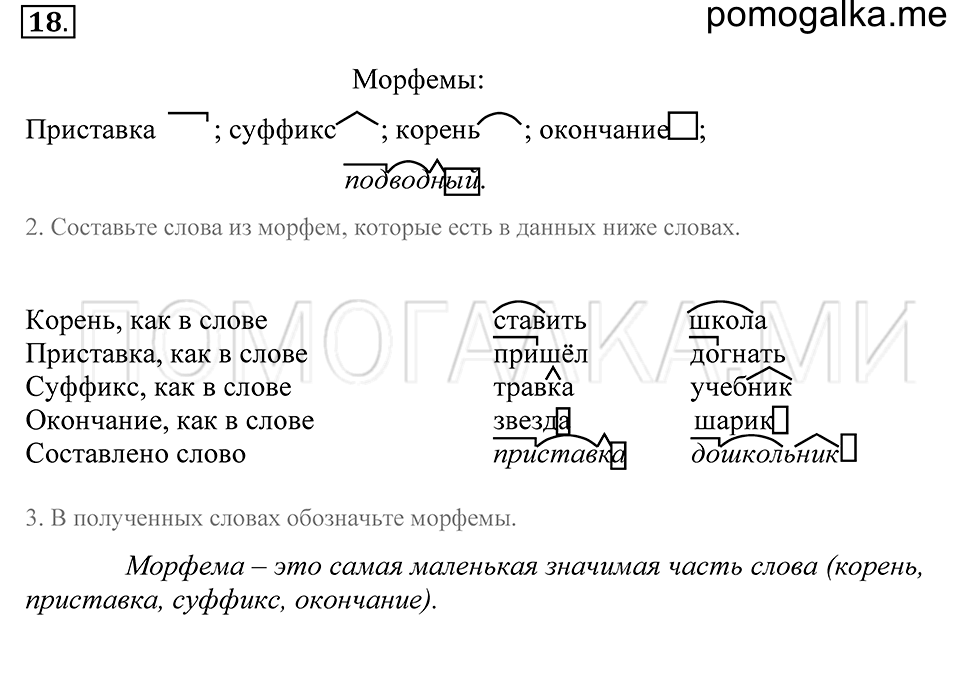 упражнение 18 русский язык 5 класс Купалова 2012 год