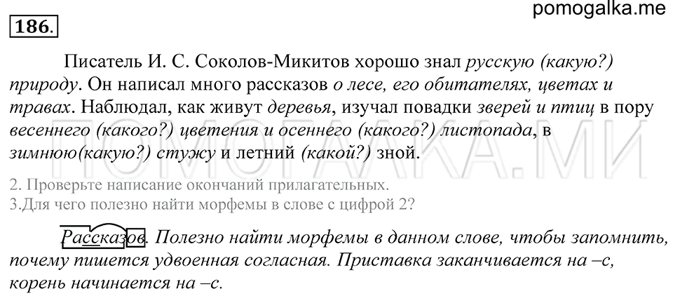 упражнение 186 русский язык 5 класс Купалова 2012 год
