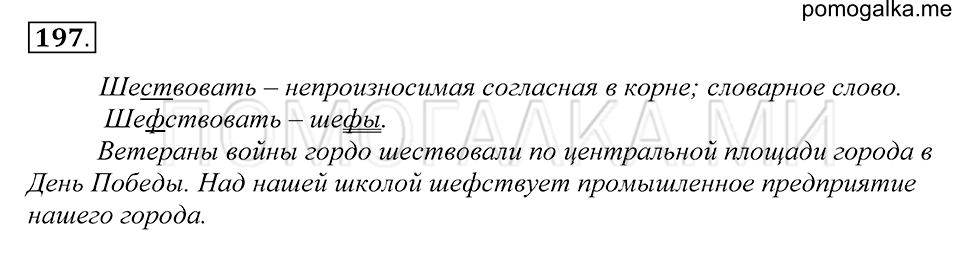 упражнение 197 русский язык 5 класс Купалова 2012 год