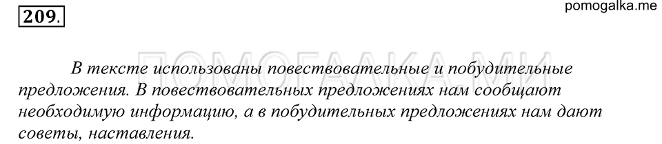 упражнение 209 русский язык 5 класс Купалова 2012 год