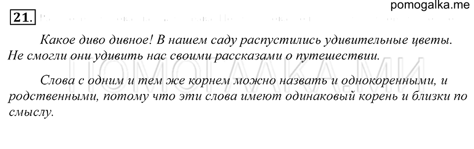 упражнение 21 русский язык 5 класс Купалова 2012 год