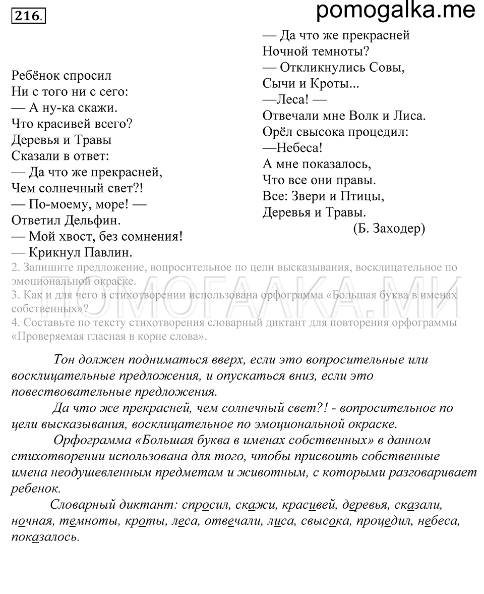 упражнение 216 русский язык 5 класс Купалова 2012 год