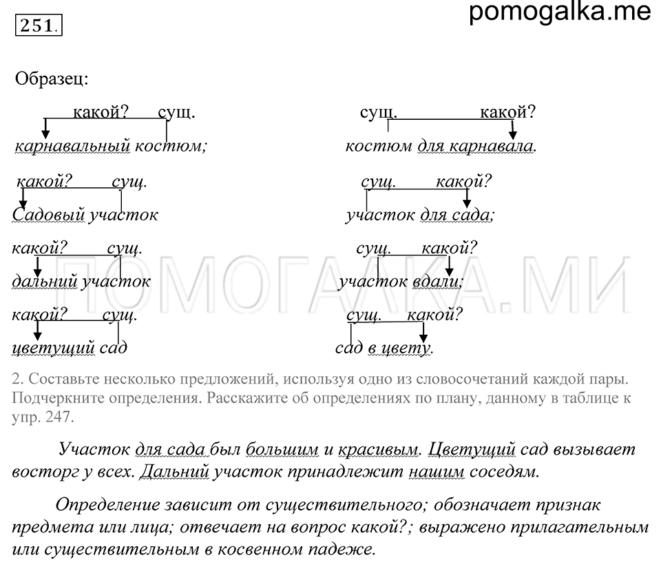 упражнение 251 русский язык 5 класс Купалова 2012 год