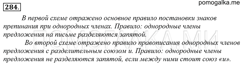 упражнение 284 русский язык 5 класс Купалова 2012 год