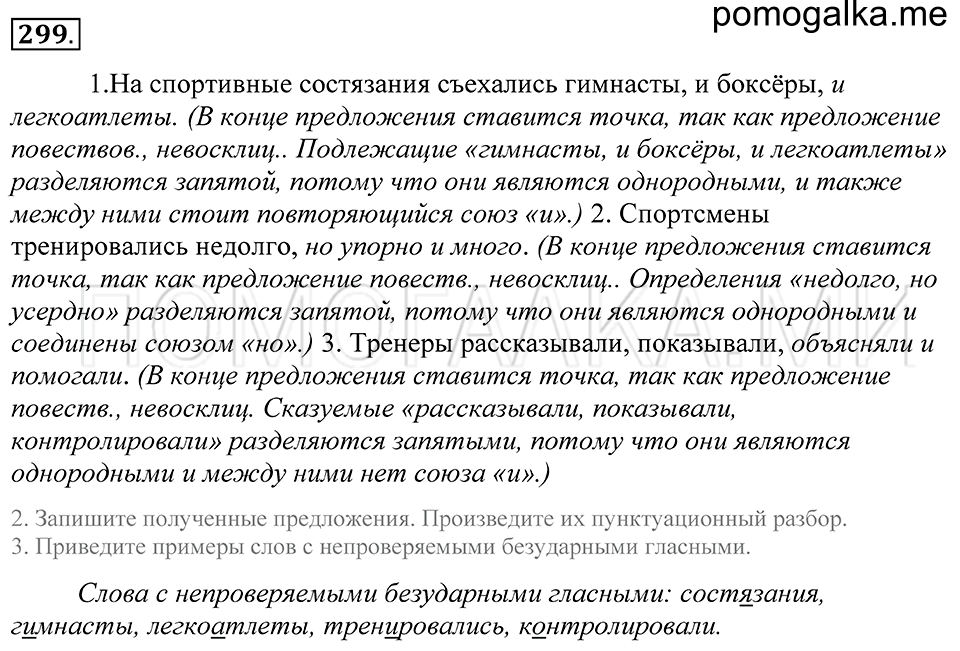 упражнение 299 русский язык 5 класс Купалова 2012 год