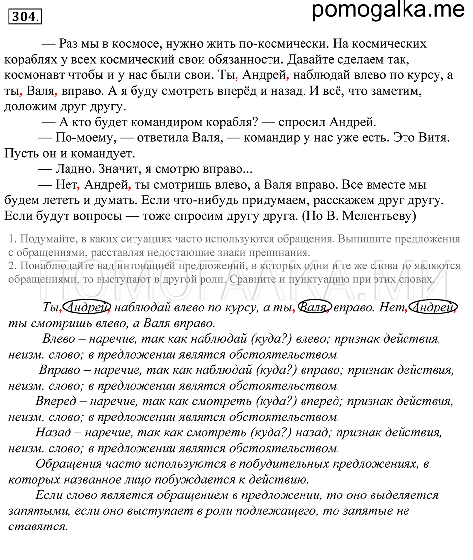 упражнение 304 русский язык 5 класс Купалова 2012 год