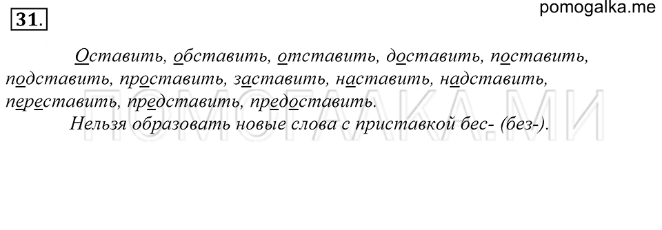 упражнение 31 русский язык 5 класс Купалова 2012 год