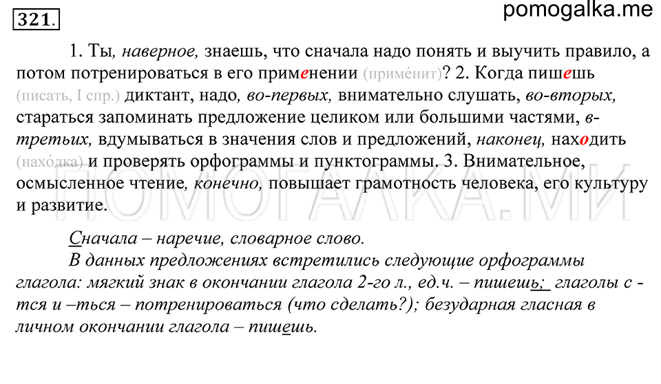 упражнение 321 русский язык 5 класс Купалова 2012 год