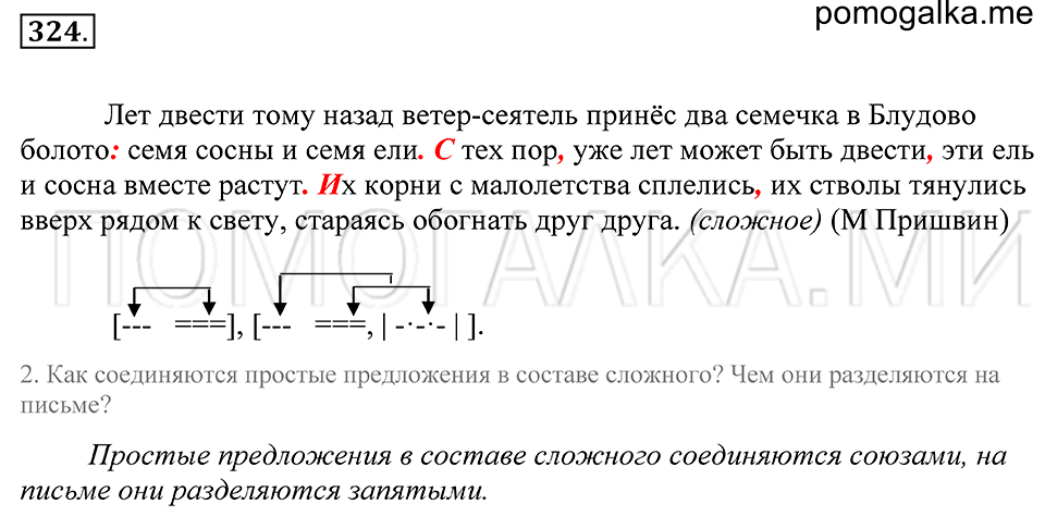 упражнение 324 русский язык 5 класс Купалова 2012 год