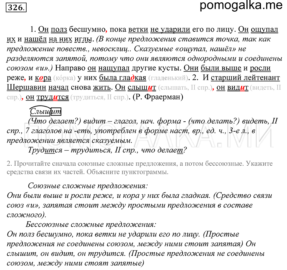 упражнение 326 русский язык 5 класс Купалова 2012 год