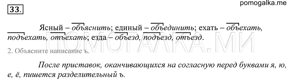 упражнение 33 русский язык 5 класс Купалова 2012 год