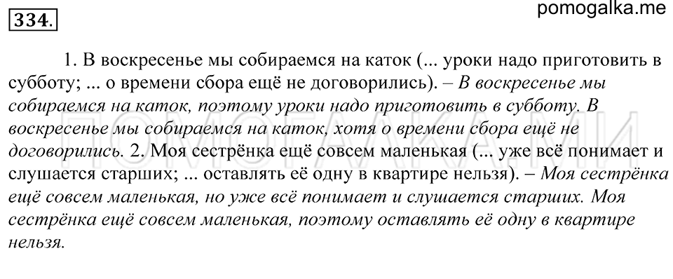 упражнение 334 русский язык 5 класс Купалова 2012 год