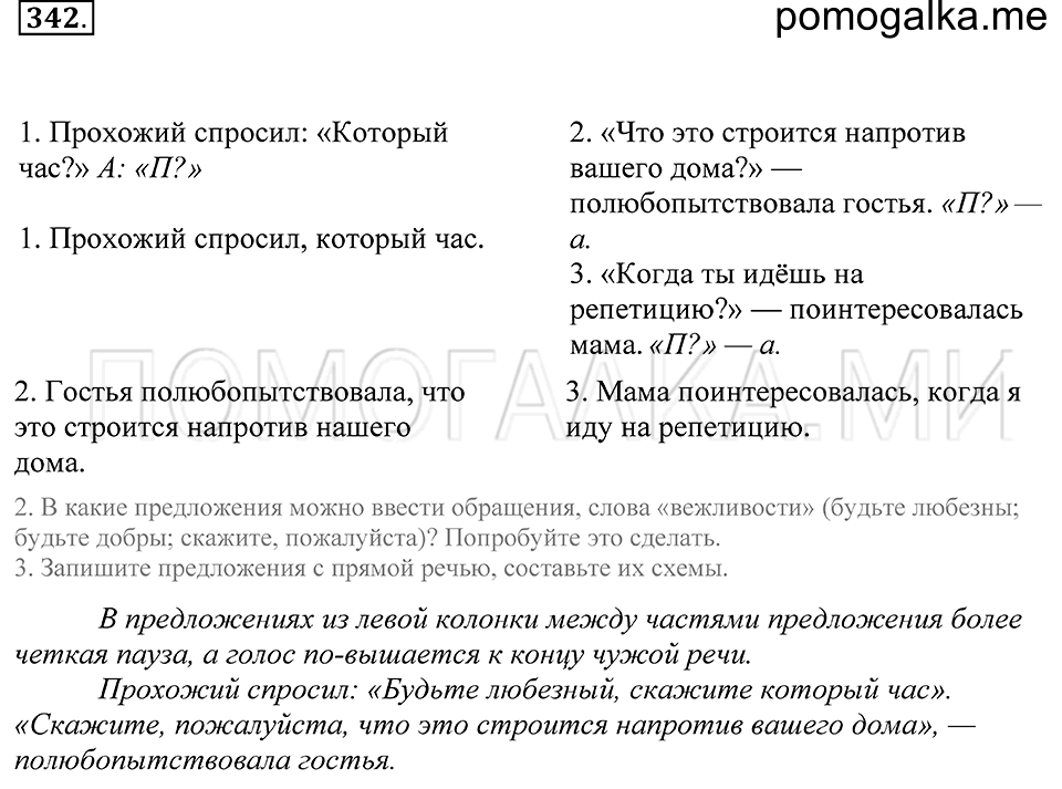 упражнение 342 русский язык 5 класс Купалова 2012 год
