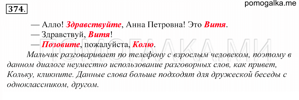упражнение 374 русский язык 5 класс Купалова 2012 год