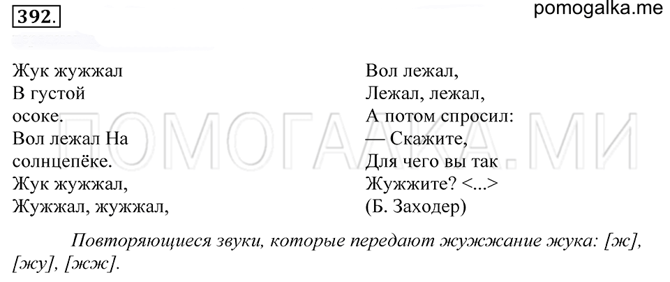 упражнение 392 русский язык 5 класс Купалова 2012 год