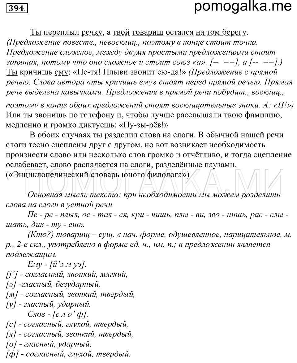 упражнение 394 русский язык 5 класс Купалова 2012 год