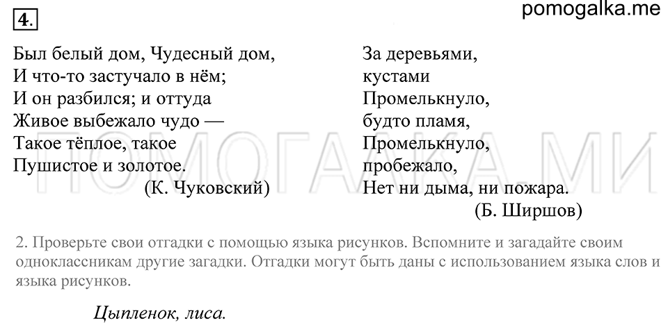 упражнение 4 русский язык 5 класс Купалова 2012 год