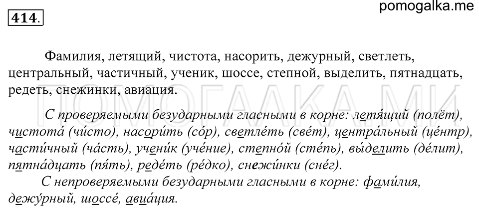 упражнение 414 русский язык 5 класс Купалова 2012 год